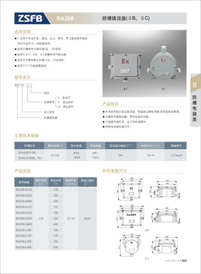 BAZ58-I型防爆镇流器 为危化环境中的照明安全保驾护航